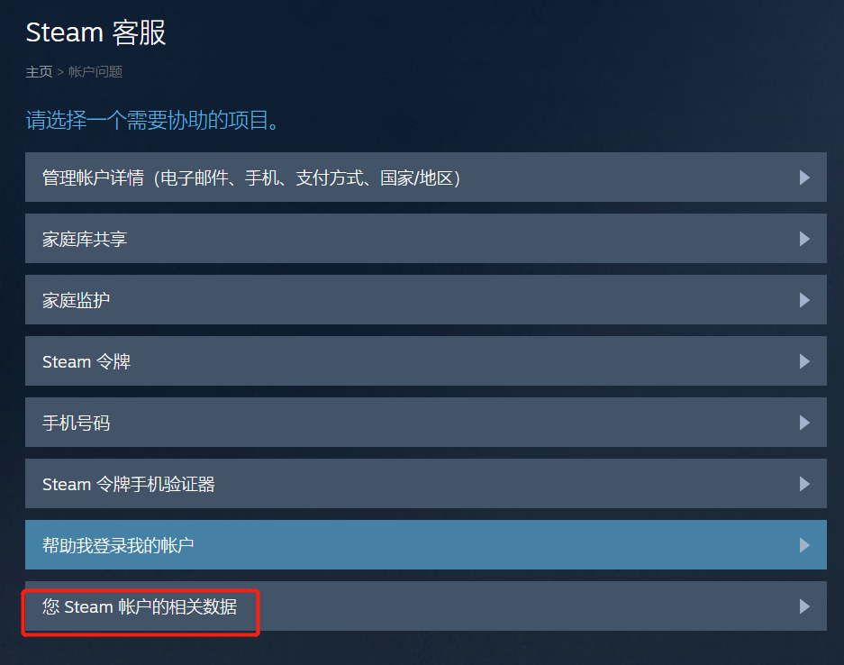 您steam帐户的相关数据