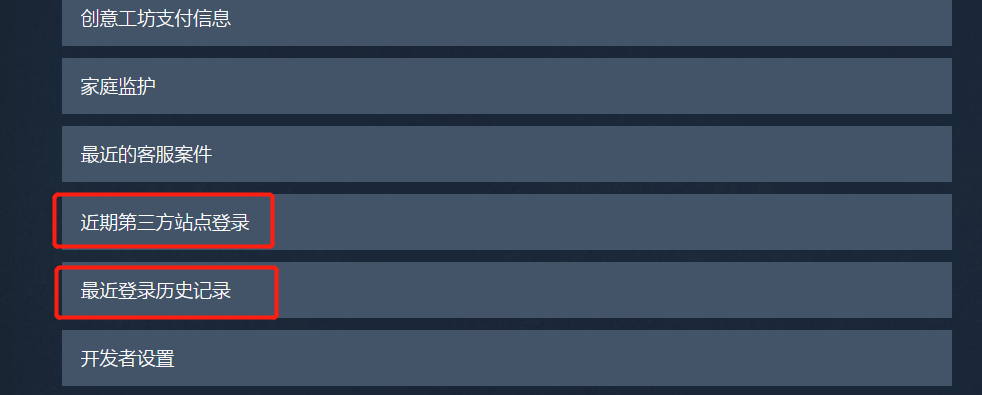 最近登录历史记录